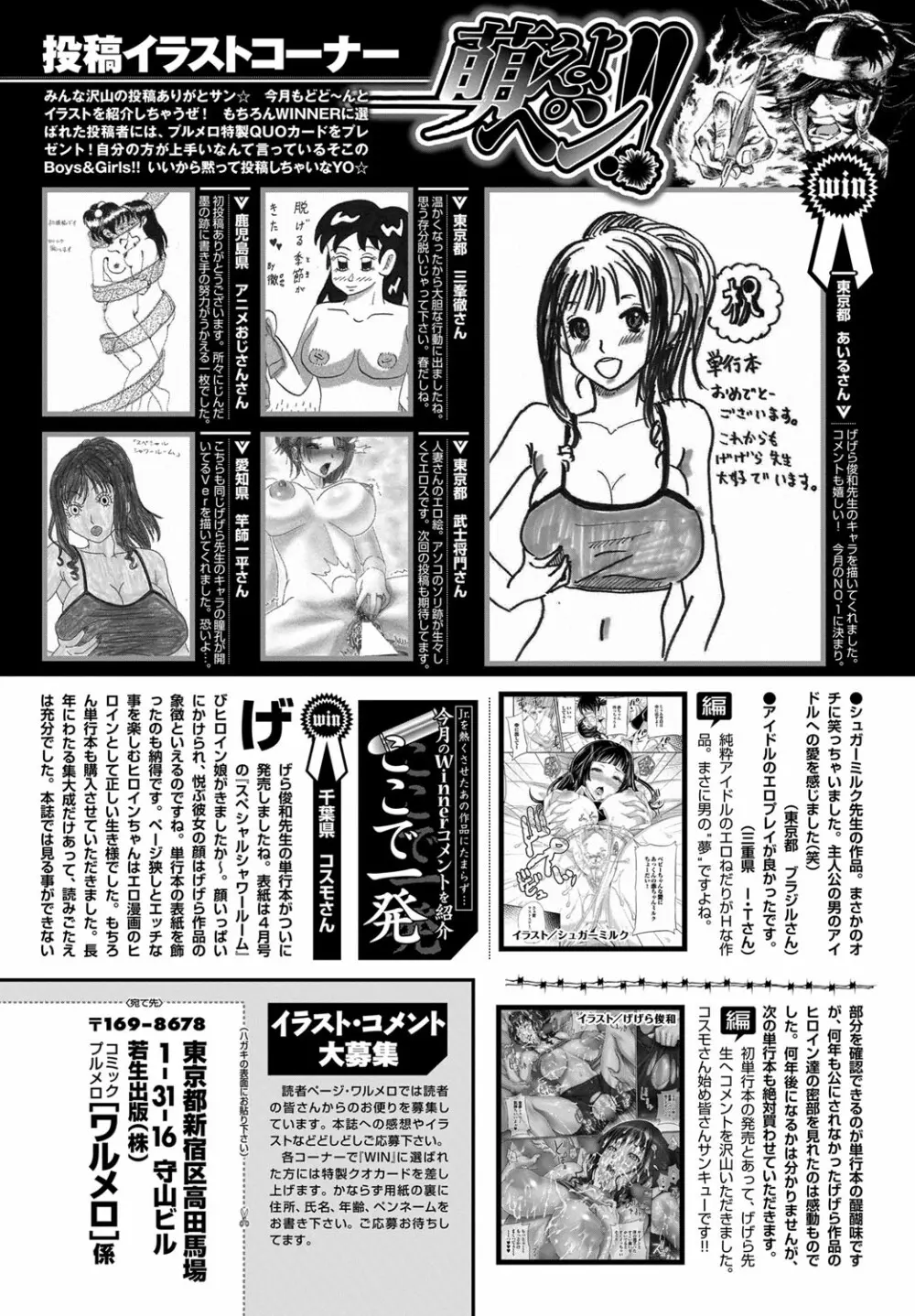 COMIC プルメロ 2012年6月号 194ページ