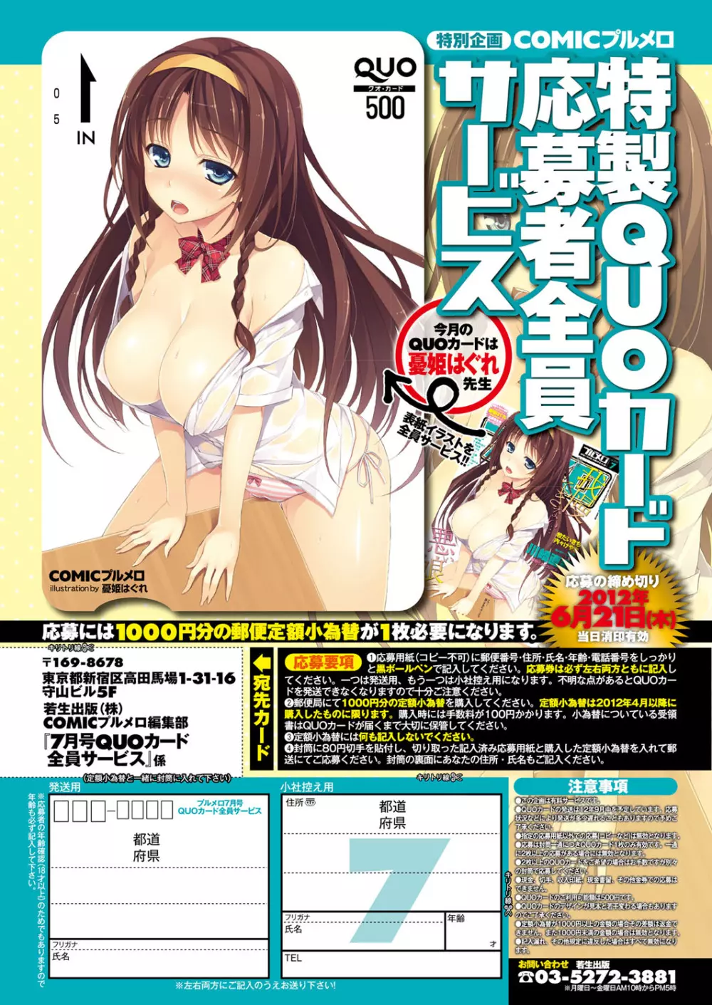 COMIC プルメロ 2012年7月号 12ページ