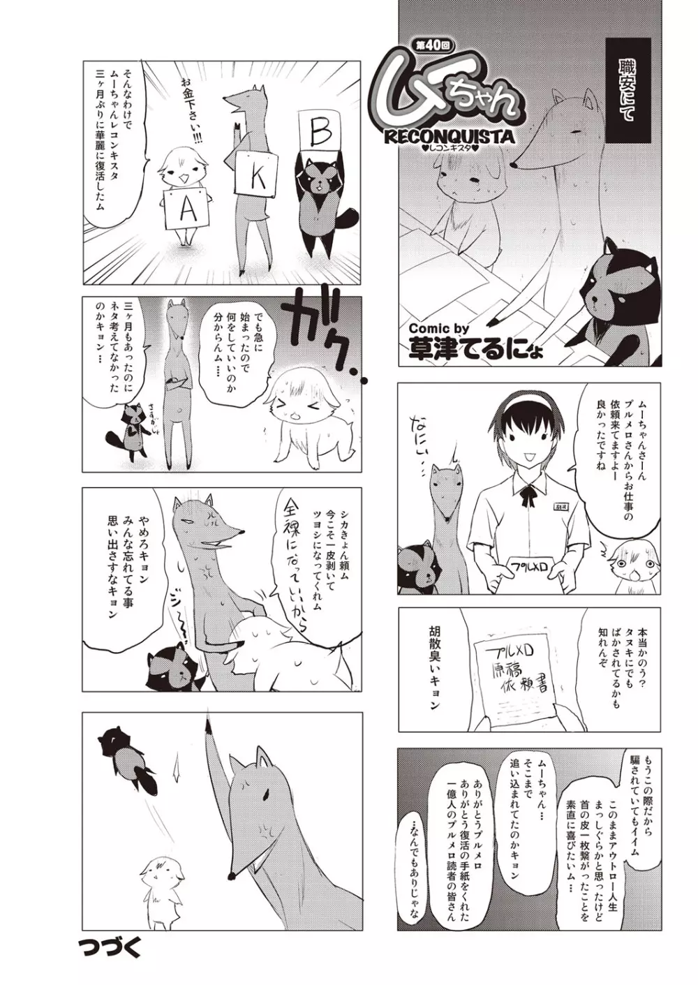 COMIC プルメロ 2012年7月号 186ページ