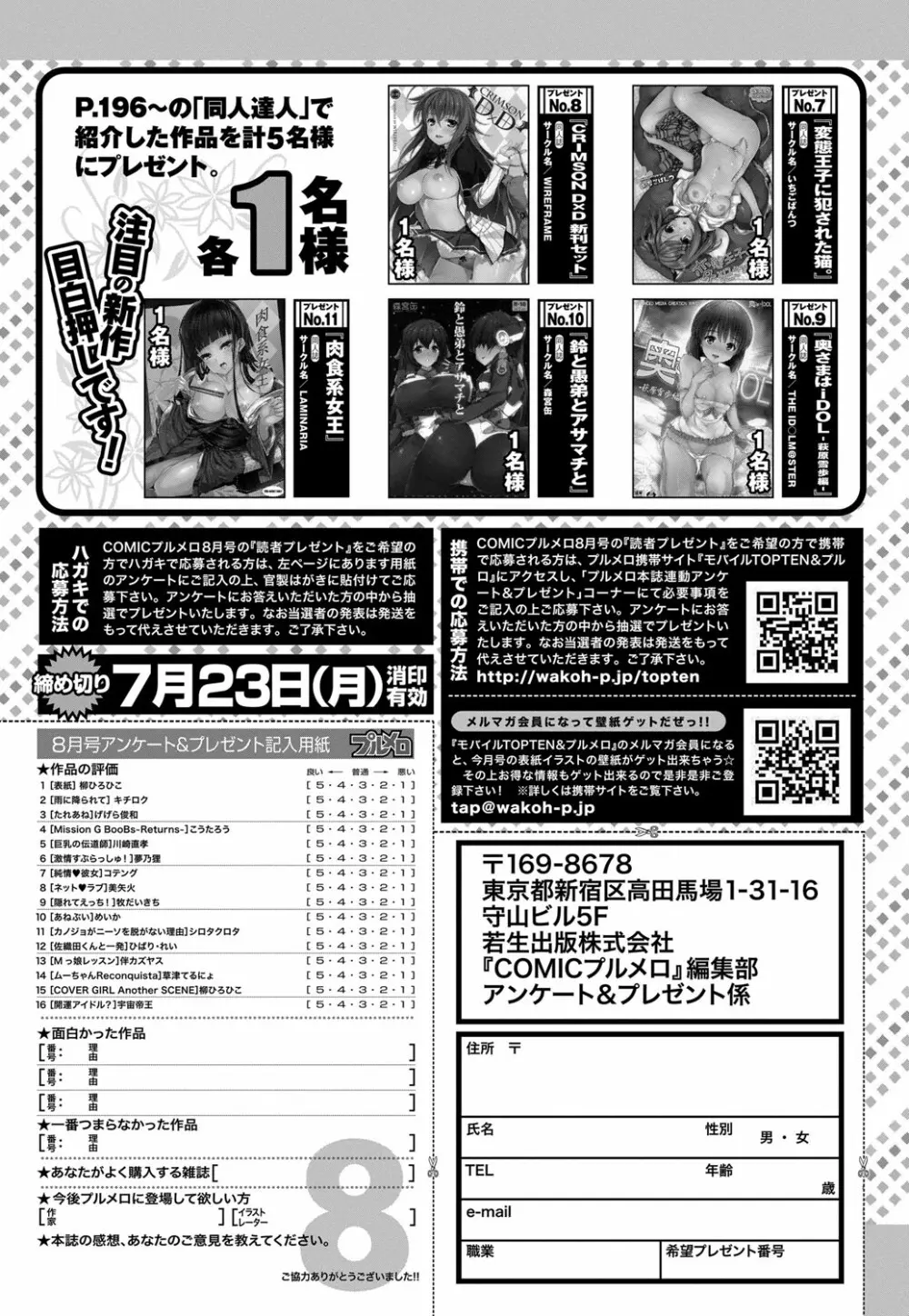 COMIC プルメロ 2012年8月号 200ページ