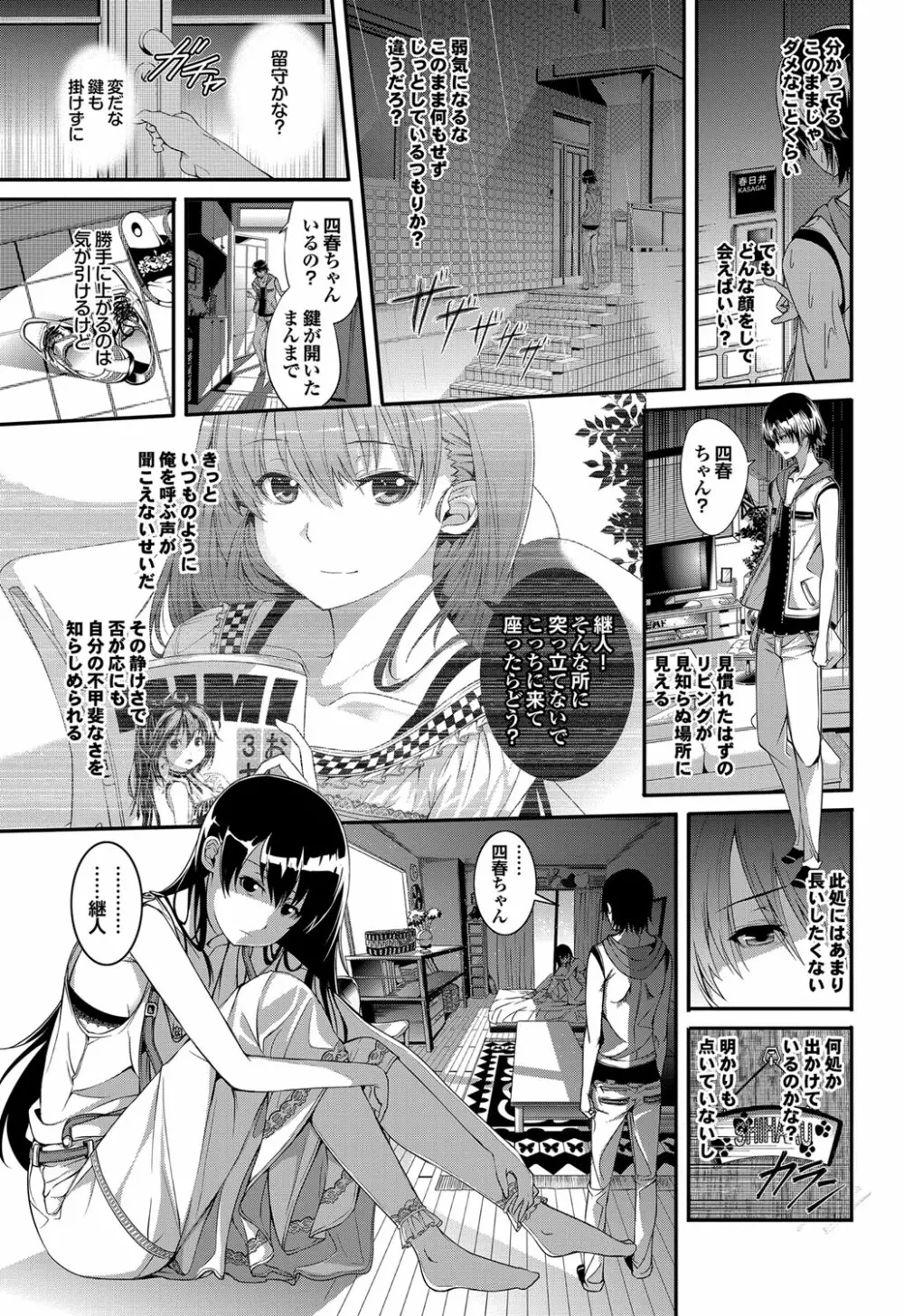 COMIC プルメロ 2012年9月号 102ページ