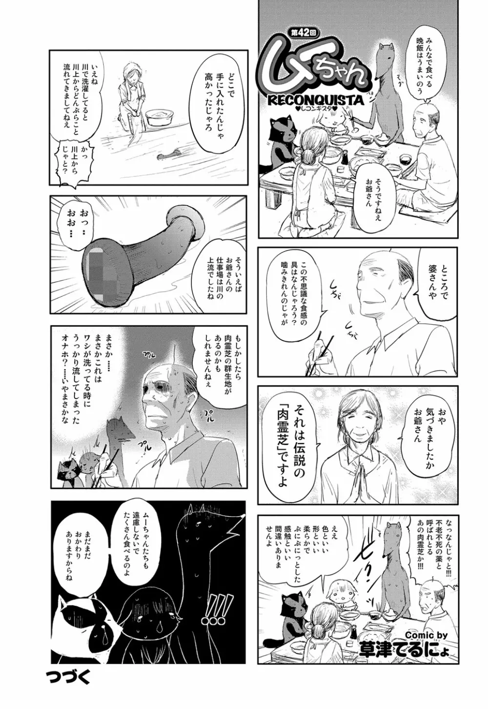 COMIC プルメロ 2012年9月号 180ページ