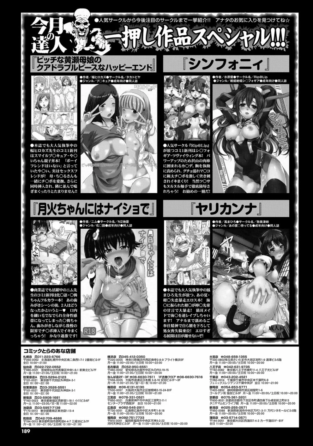 COMIC プルメロ 2012年9月号 182ページ