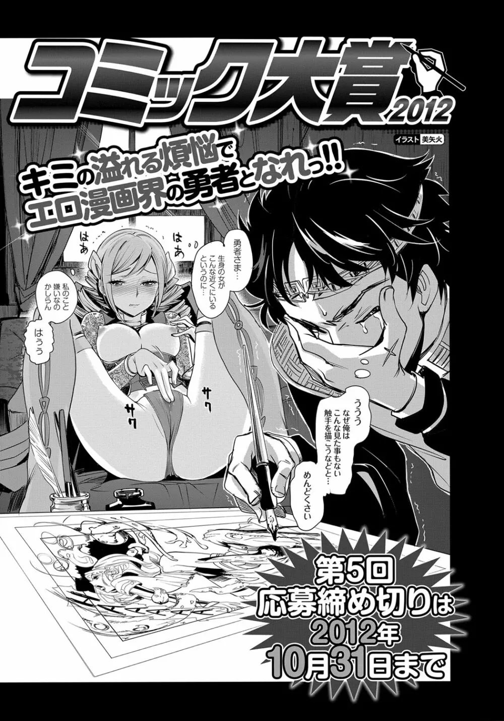 COMIC プルメロ 2012年10月号 189ページ