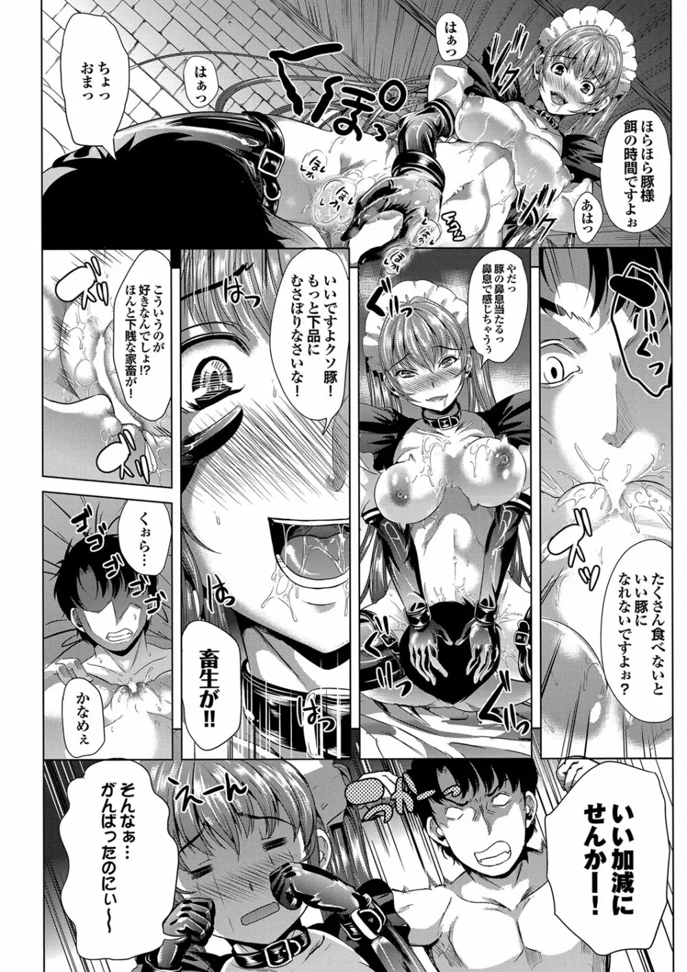 COMIC プルメロ 2012年10月号 80ページ