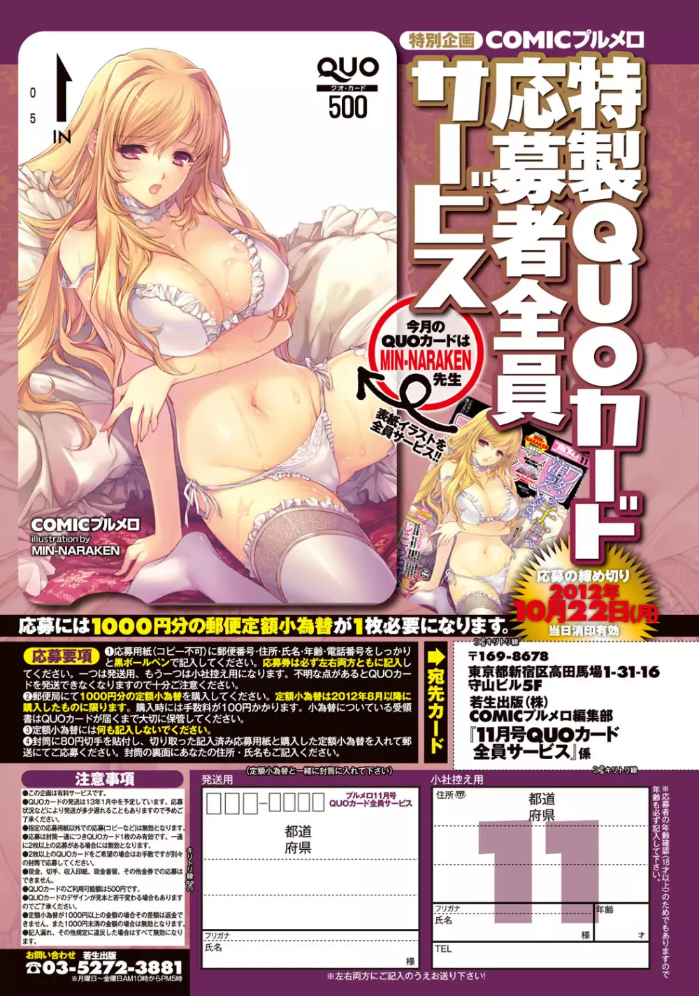 COMIC プルメロ 2012年11月号 17ページ