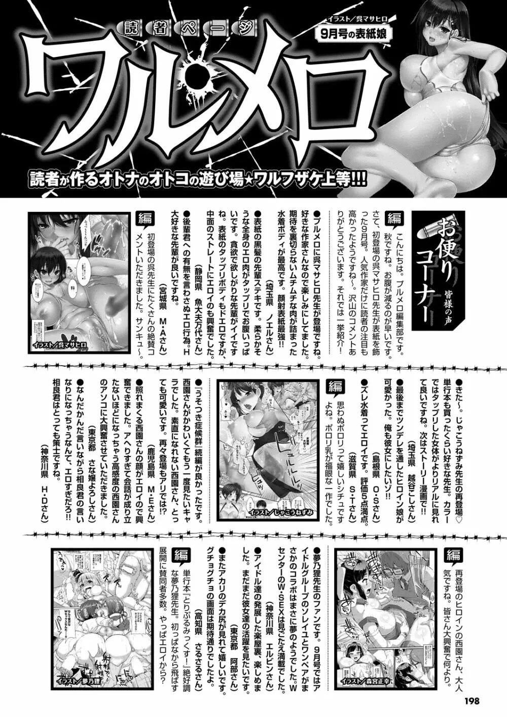 COMIC プルメロ 2012年11月号 197ページ