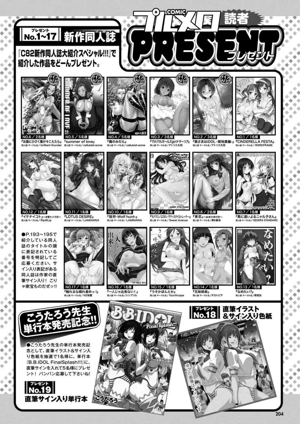 COMIC プルメロ 2012年11月号 203ページ