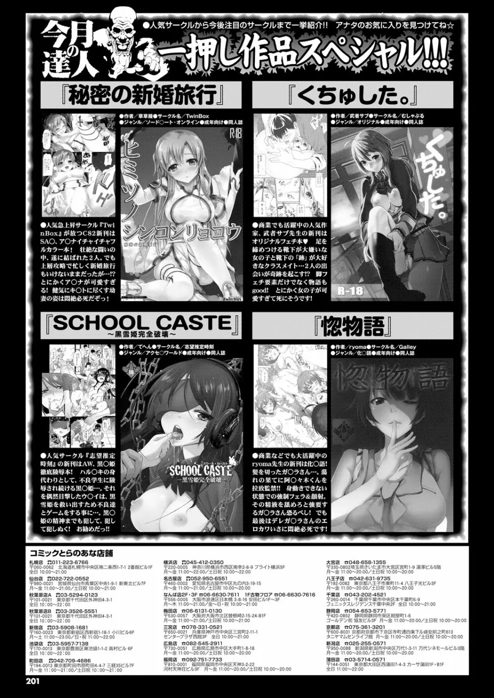 COMIC プルメロ 2012年12月号 200ページ