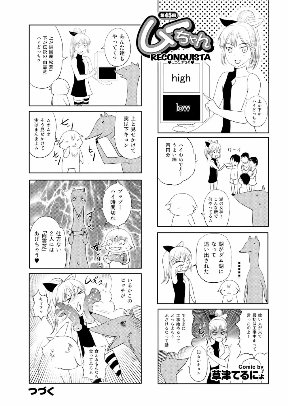 COMIC プルメロ 2012年12月号 206ページ