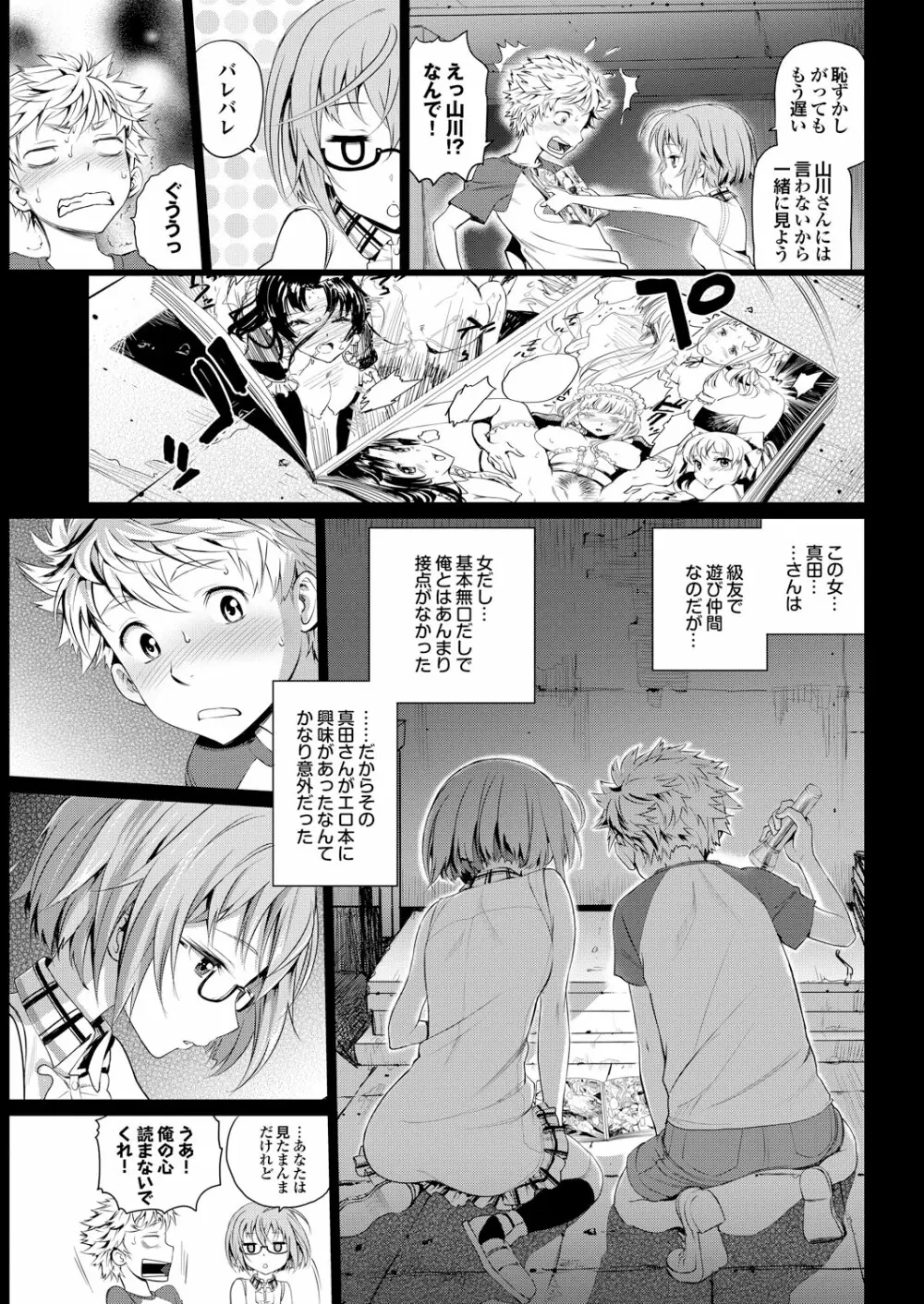 COMIC プルメロ 2012年12月号 62ページ