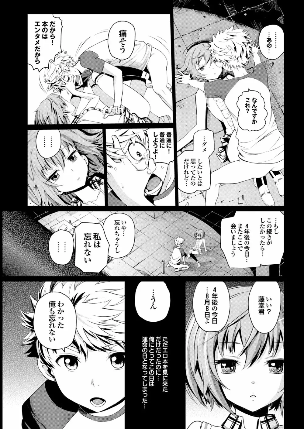 COMIC プルメロ 2012年12月号 70ページ