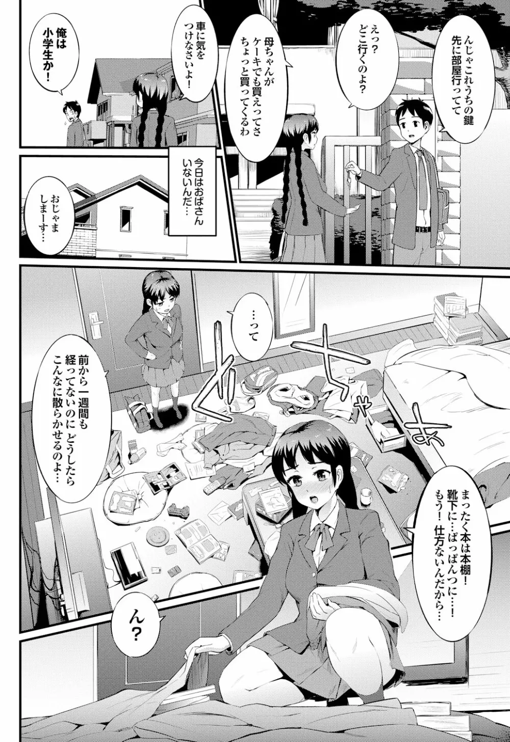 COMIC プルメロ 2012年12月号 95ページ