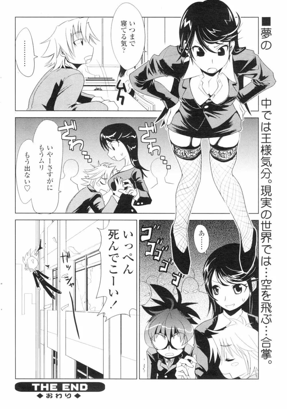 Comic Sigma Volume 5 100ページ