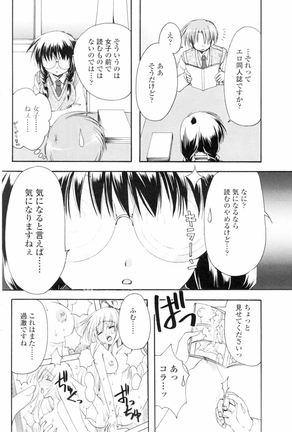 Comic Sigma Volume 5 104ページ