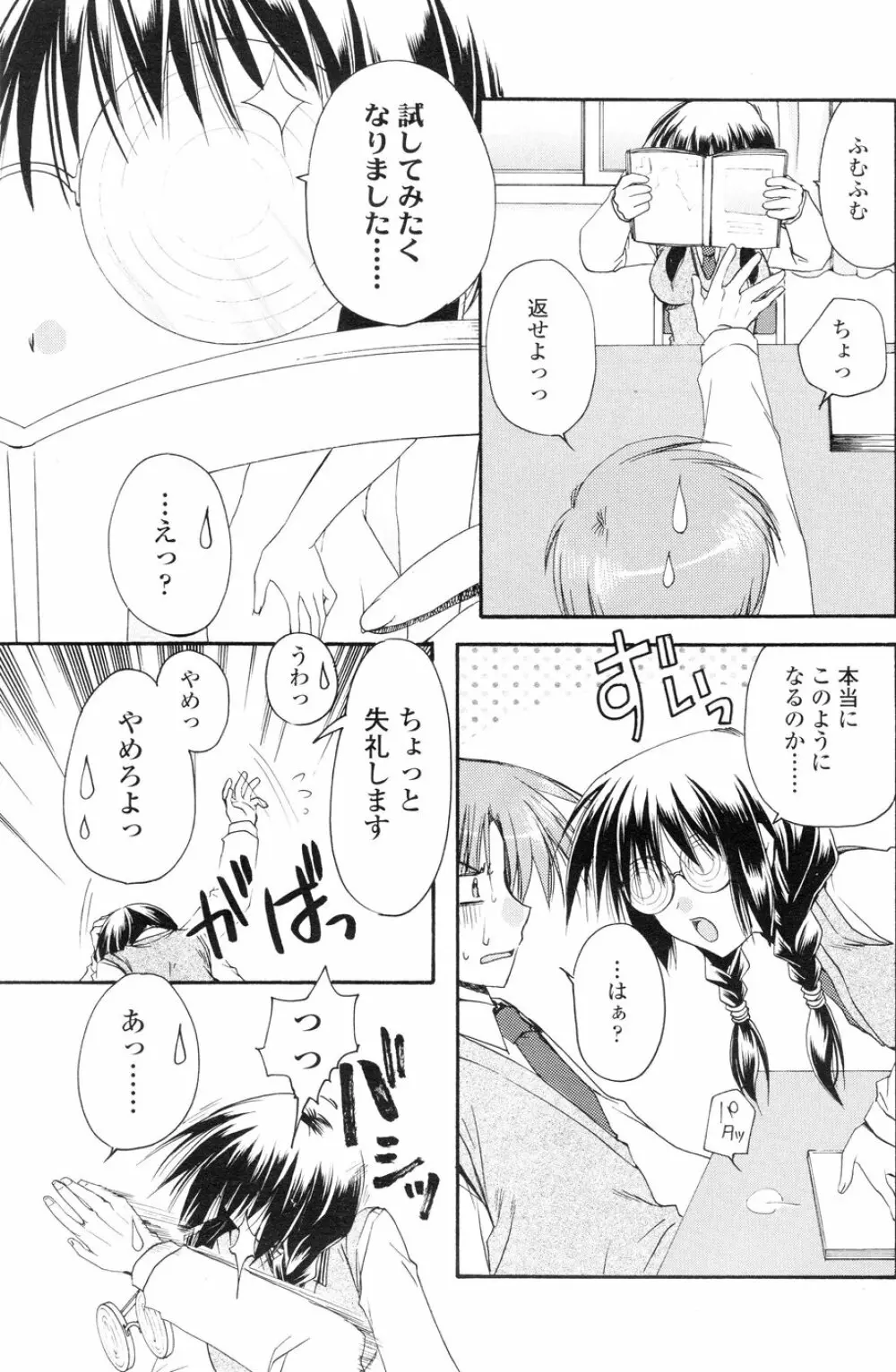 Comic Sigma Volume 5 105ページ