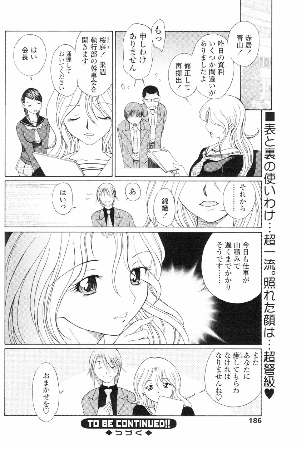 Comic Sigma Volume 5 181ページ