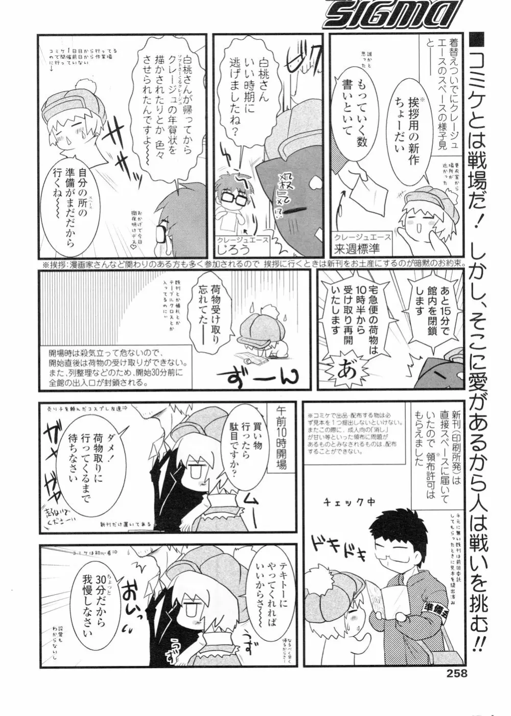 Comic Sigma Volume 5 248ページ