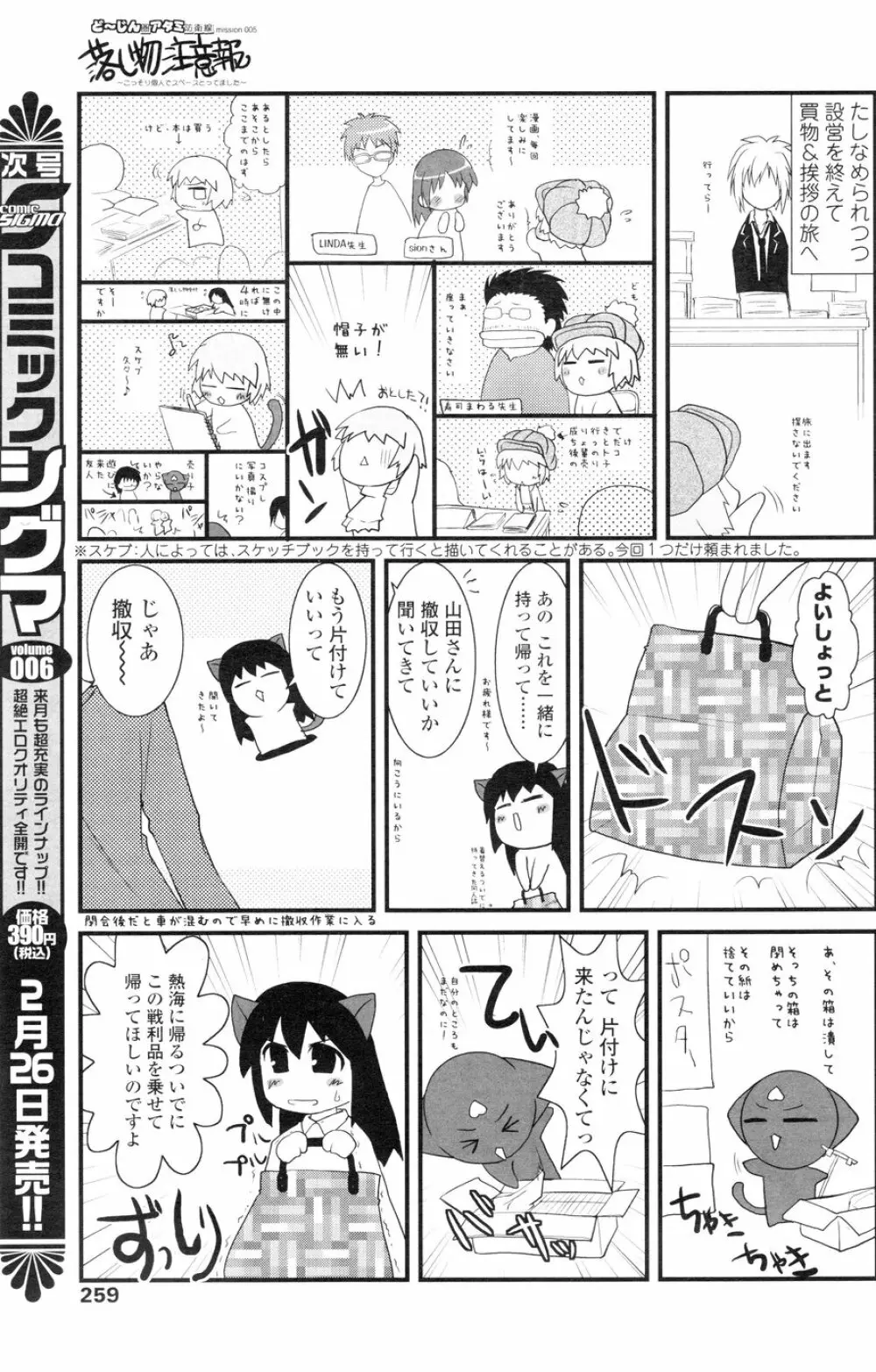 Comic Sigma Volume 5 249ページ