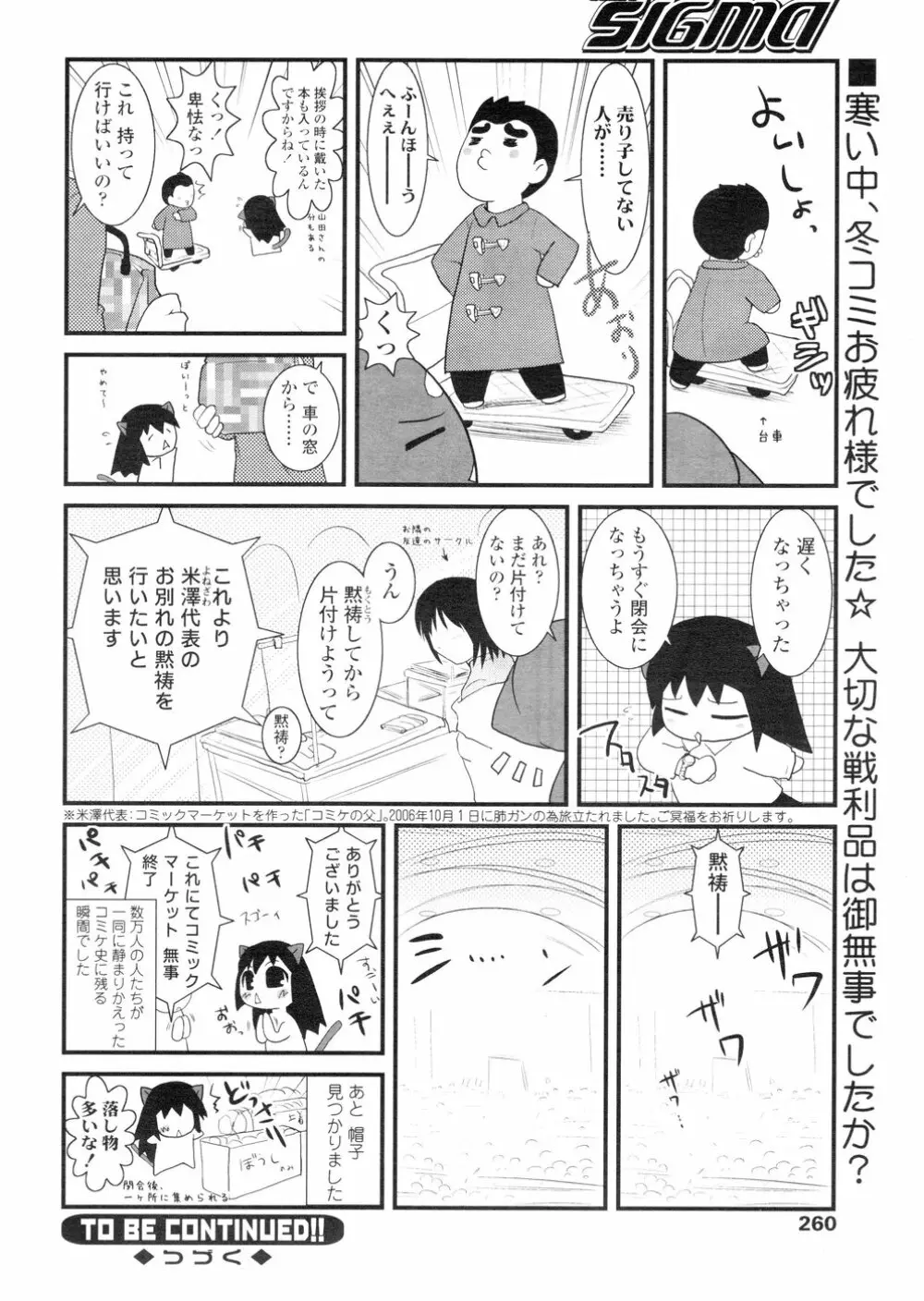 Comic Sigma Volume 5 250ページ