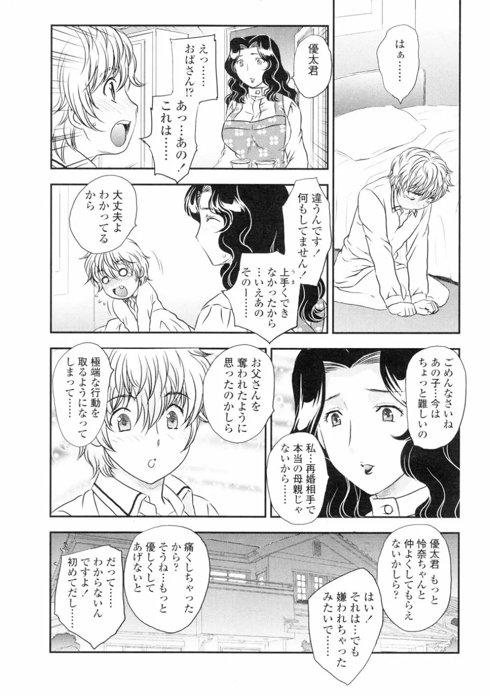 Comic Sigma Volume 5 33ページ