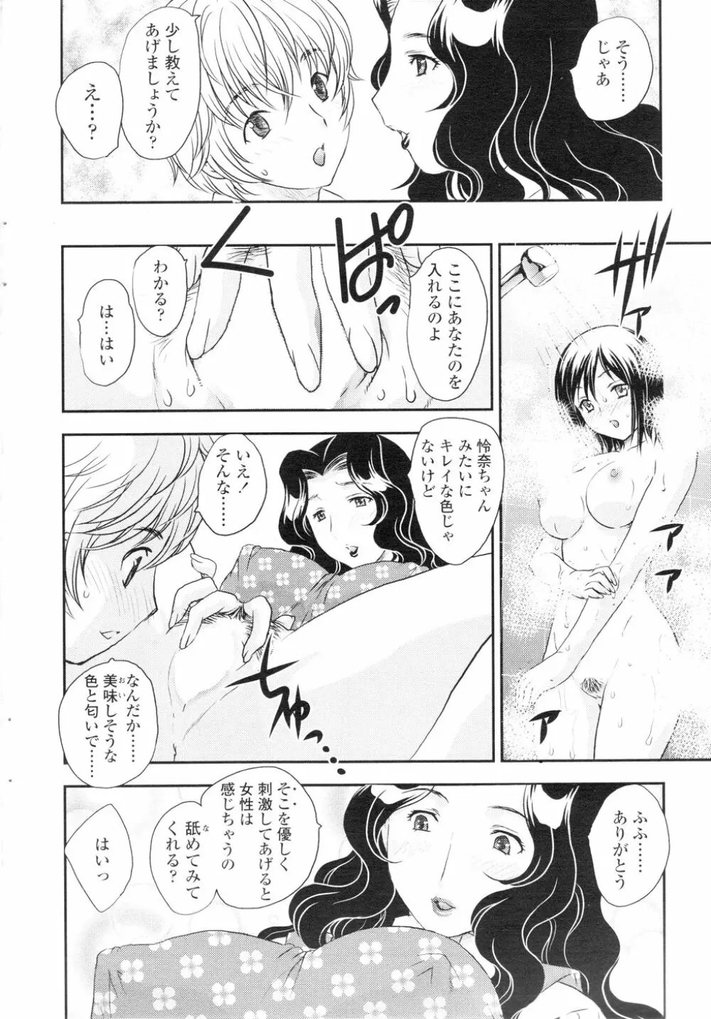 Comic Sigma Volume 5 34ページ