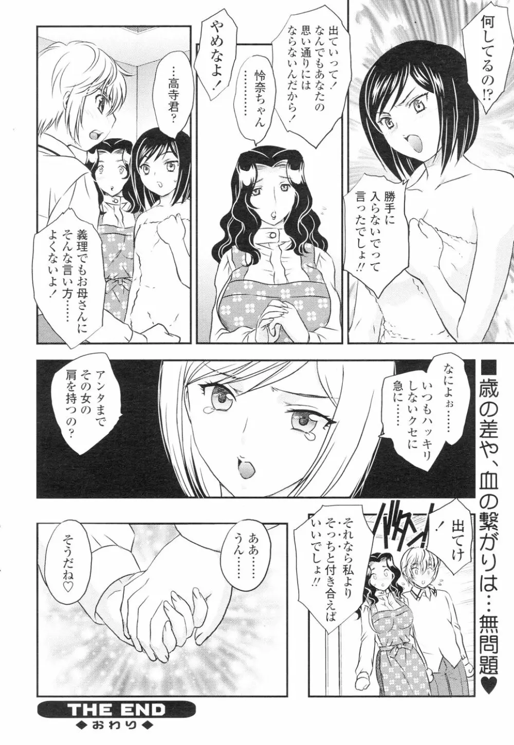 Comic Sigma Volume 5 44ページ