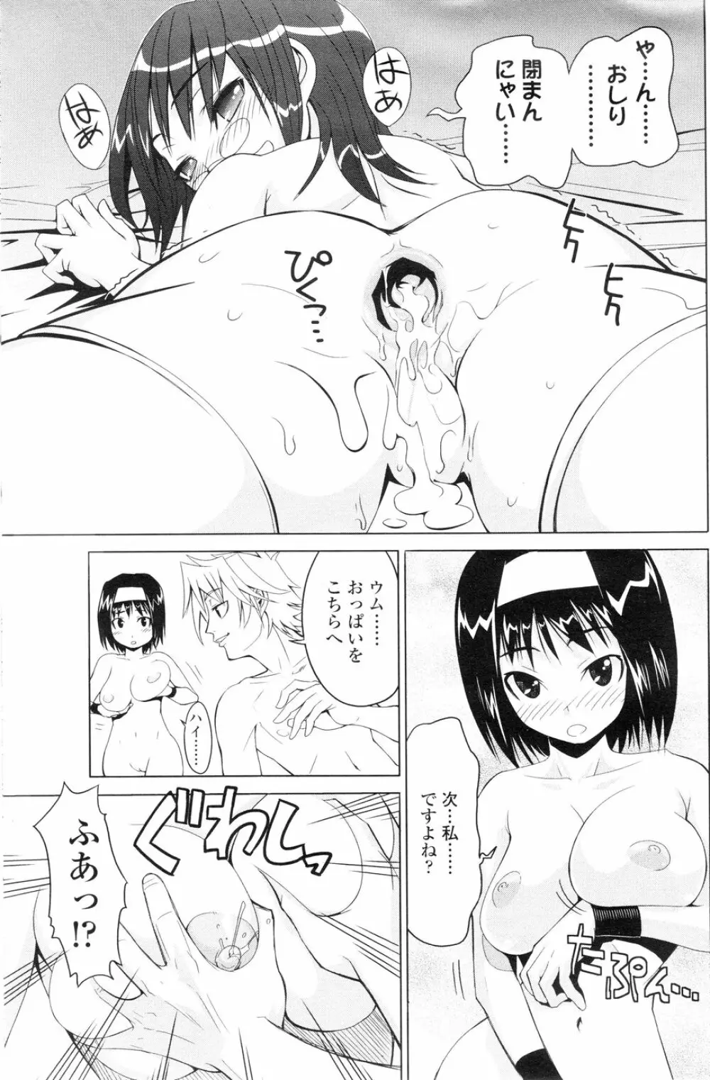 Comic Sigma Volume 5 95ページ