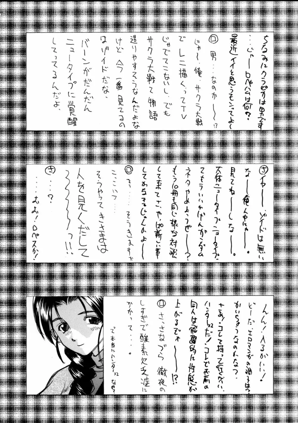 趣味の同人誌１１ 36ページ