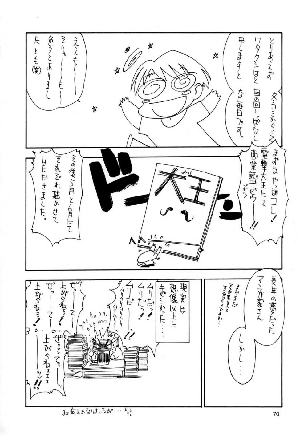 趣味の同人誌１１ 68ページ