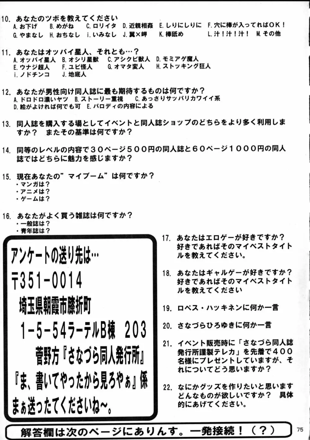 趣味の同人誌１１ 73ページ