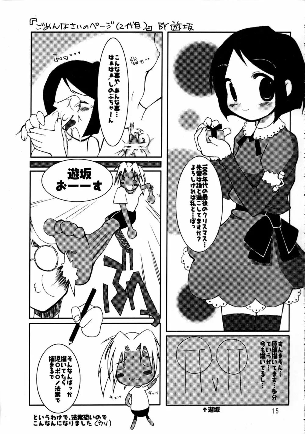 たまひよ 14ページ