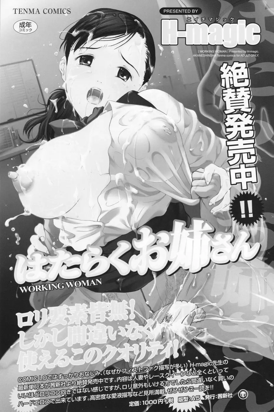 Comic Sigma Volume 6 146ページ