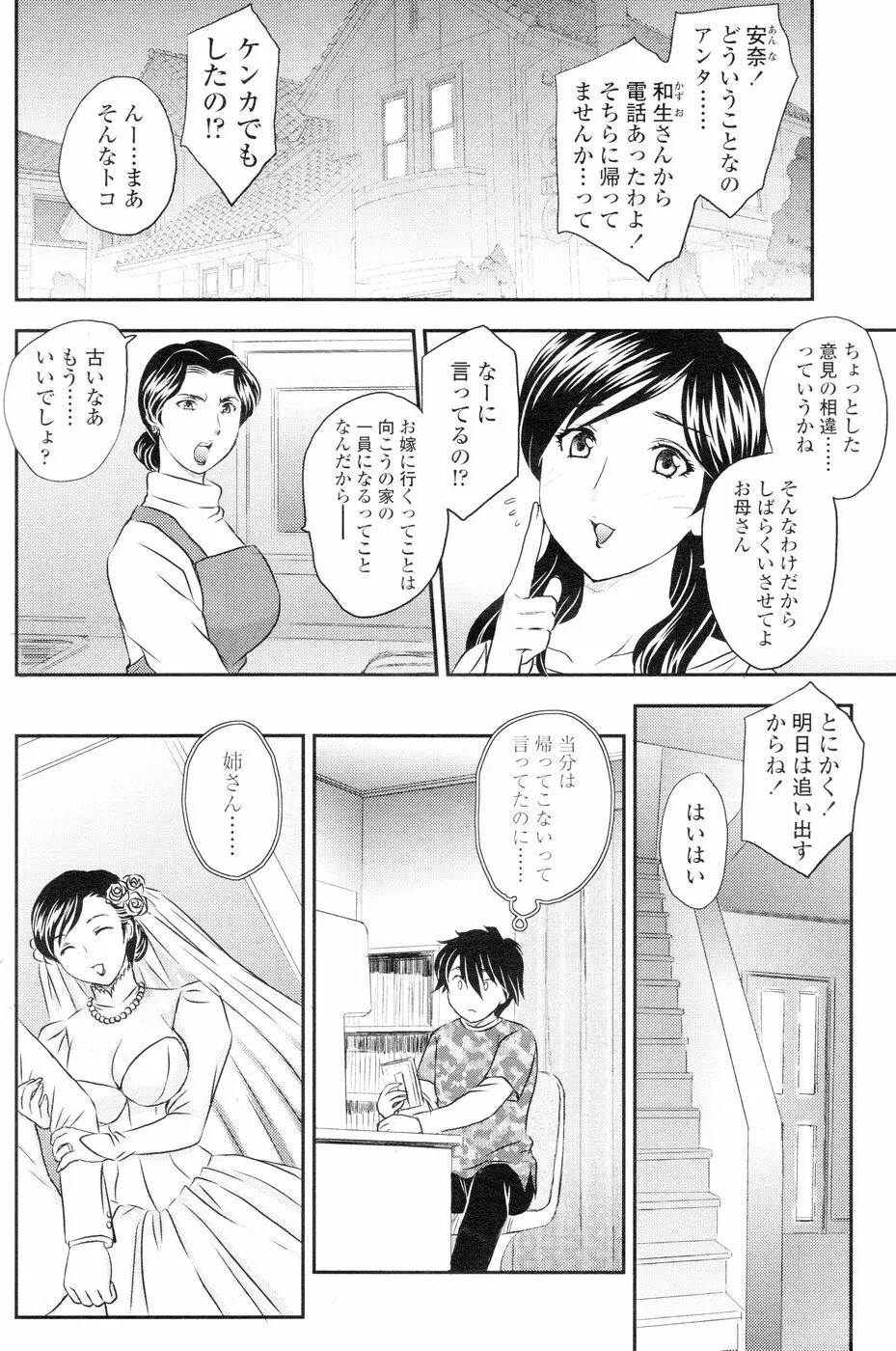 Comic Sigma Volume 6 149ページ