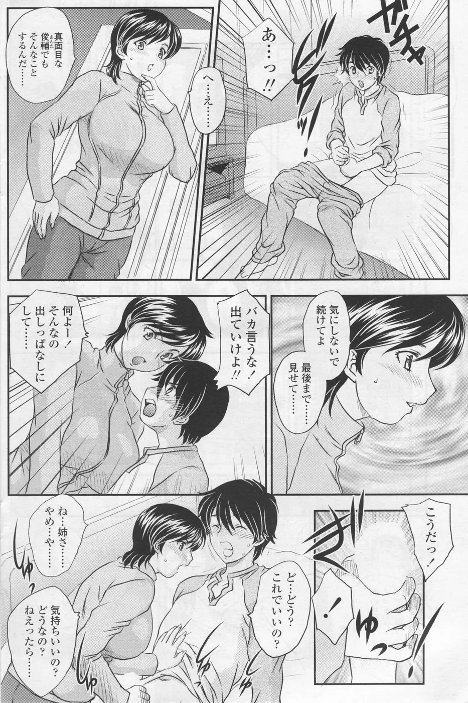 Comic Sigma Volume 6 151ページ