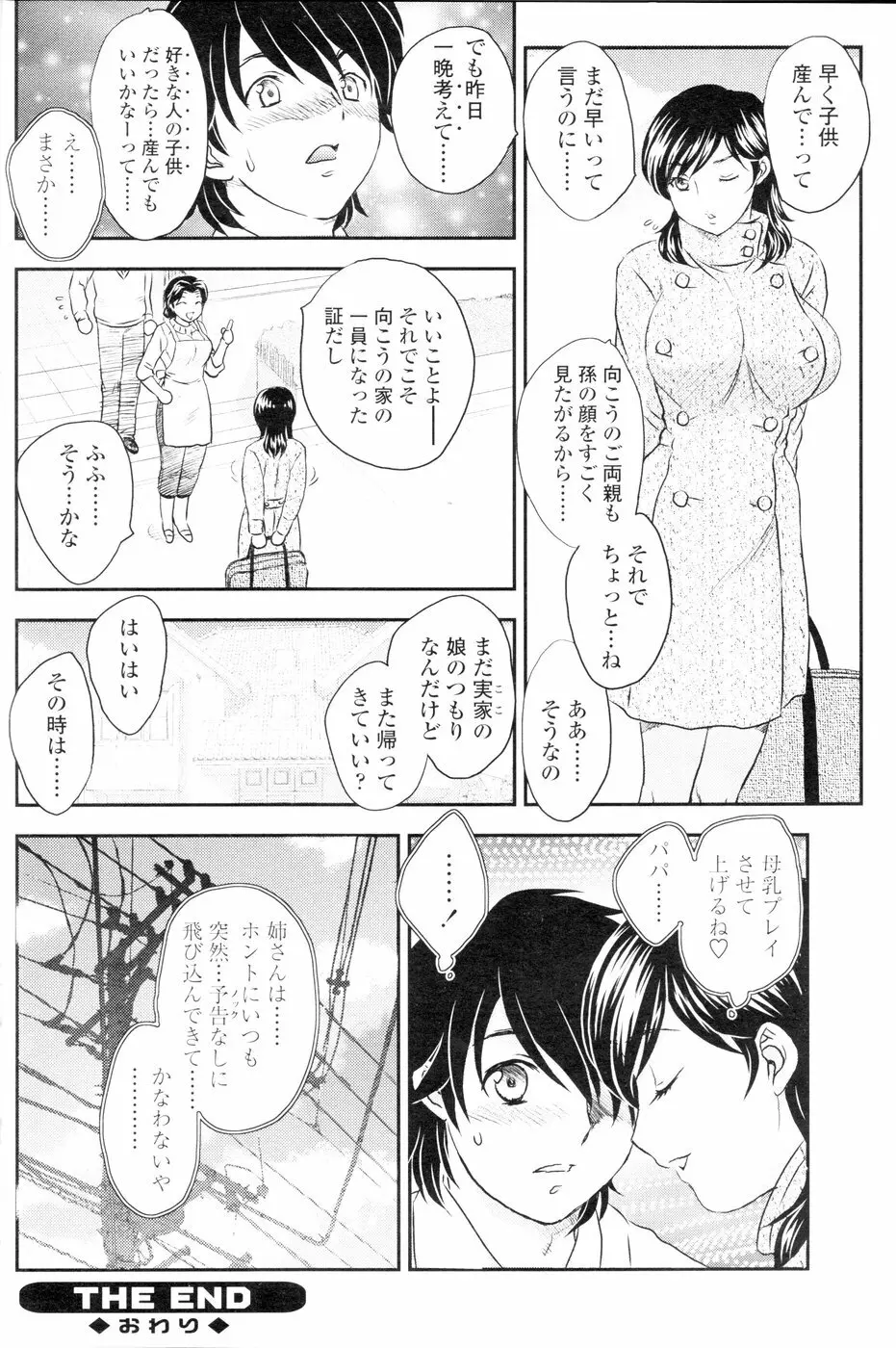 Comic Sigma Volume 6 163ページ