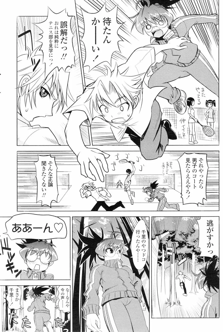 Comic Sigma Volume 6 17ページ