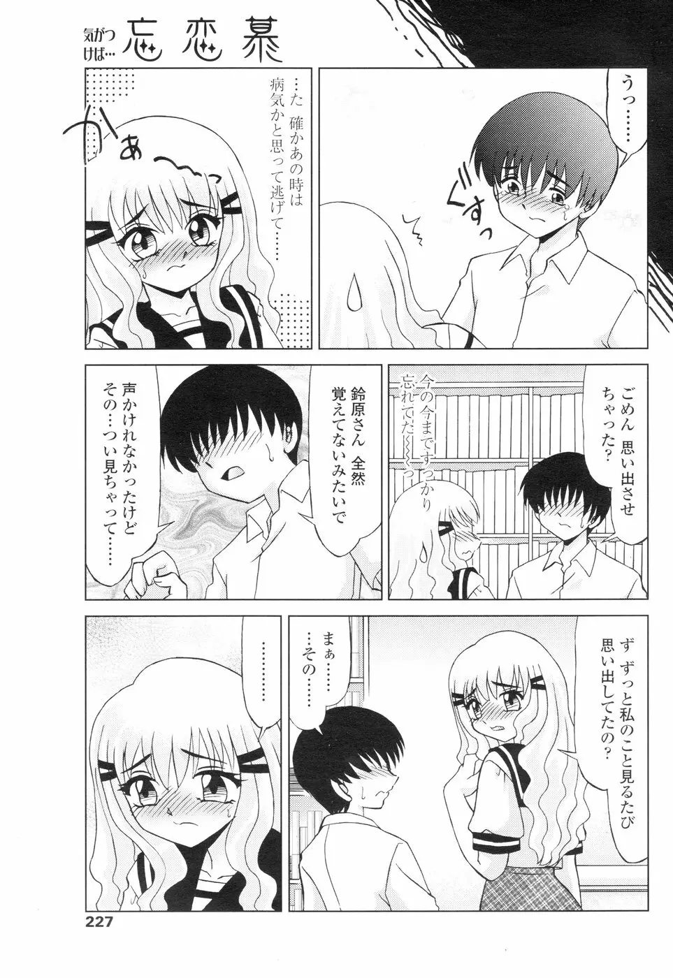 Comic Sigma Volume 6 205ページ