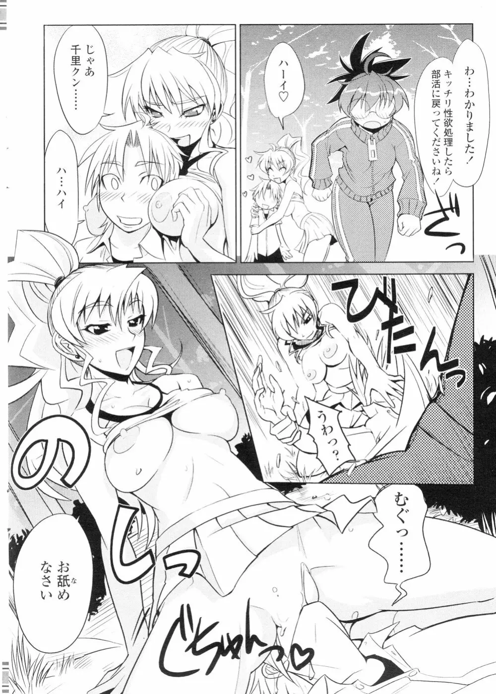 Comic Sigma Volume 6 21ページ