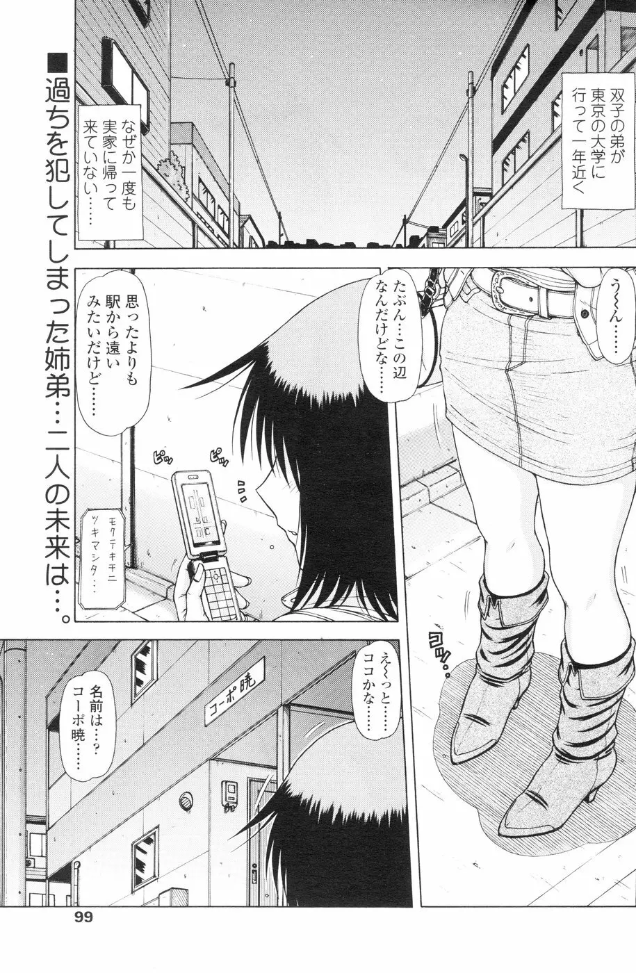 Comic Sigma Volume 6 96ページ