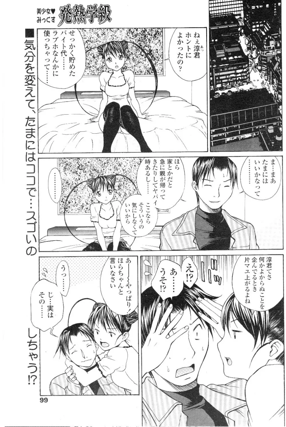 Comic Sigma Volume 7 100ページ