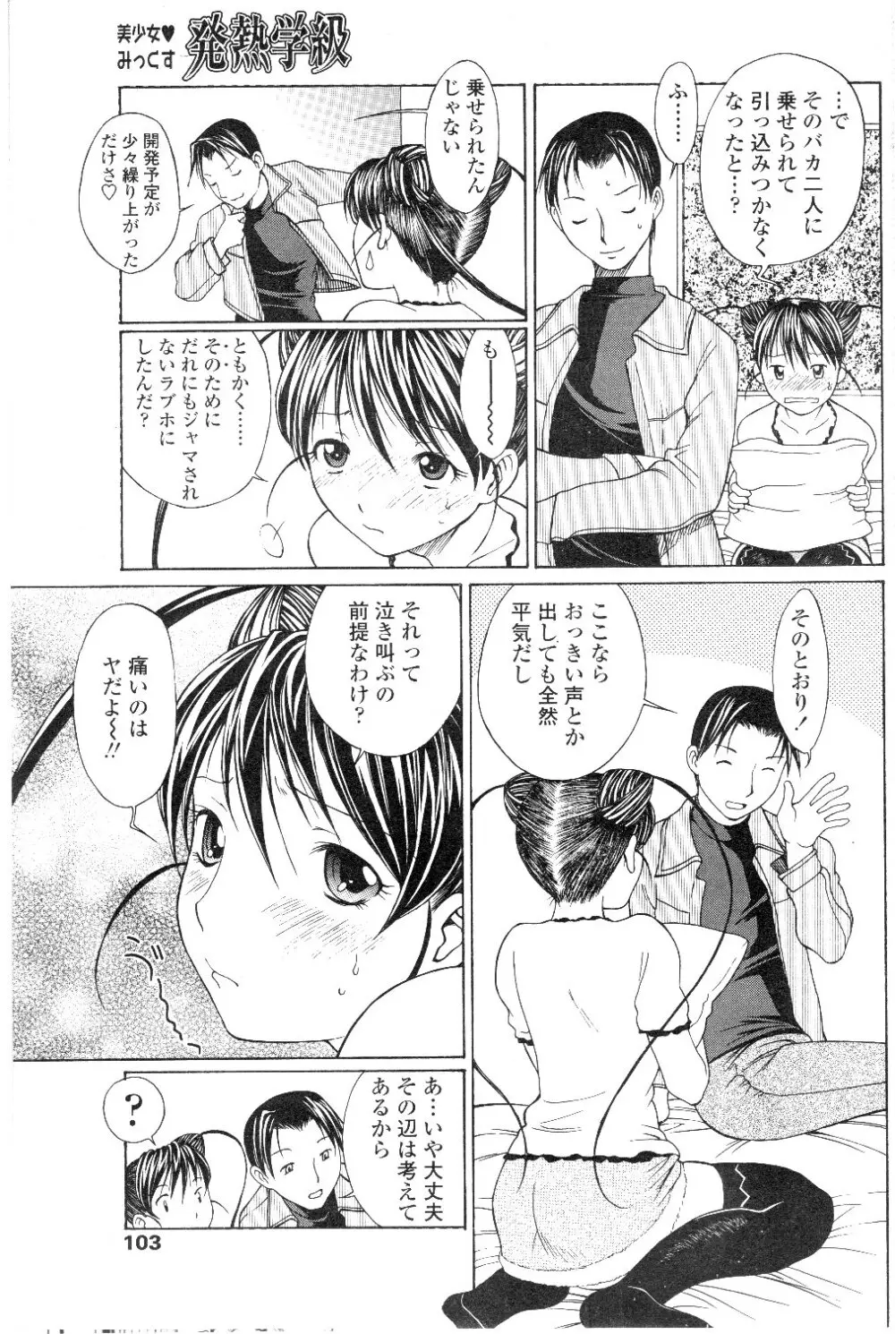 Comic Sigma Volume 7 104ページ