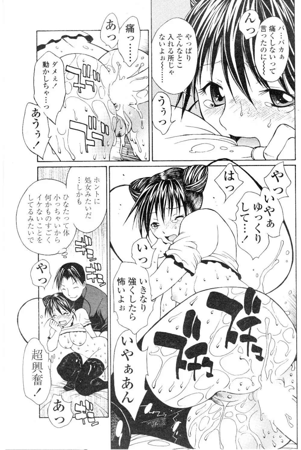 Comic Sigma Volume 7 110ページ