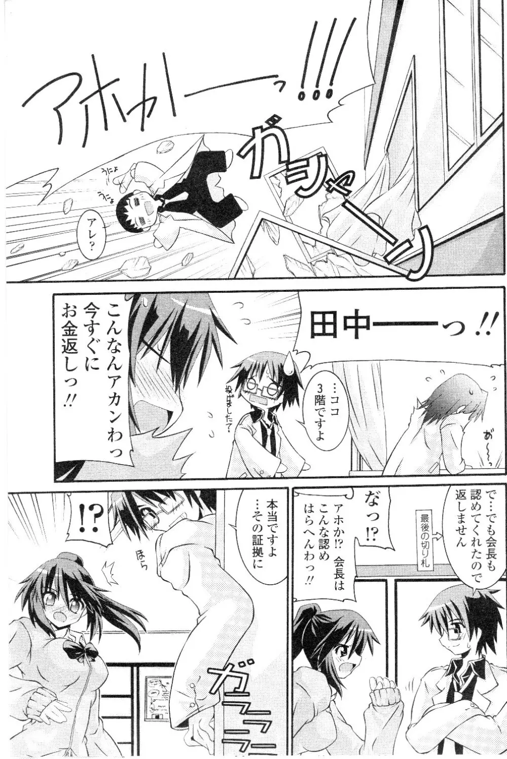 Comic Sigma Volume 7 118ページ