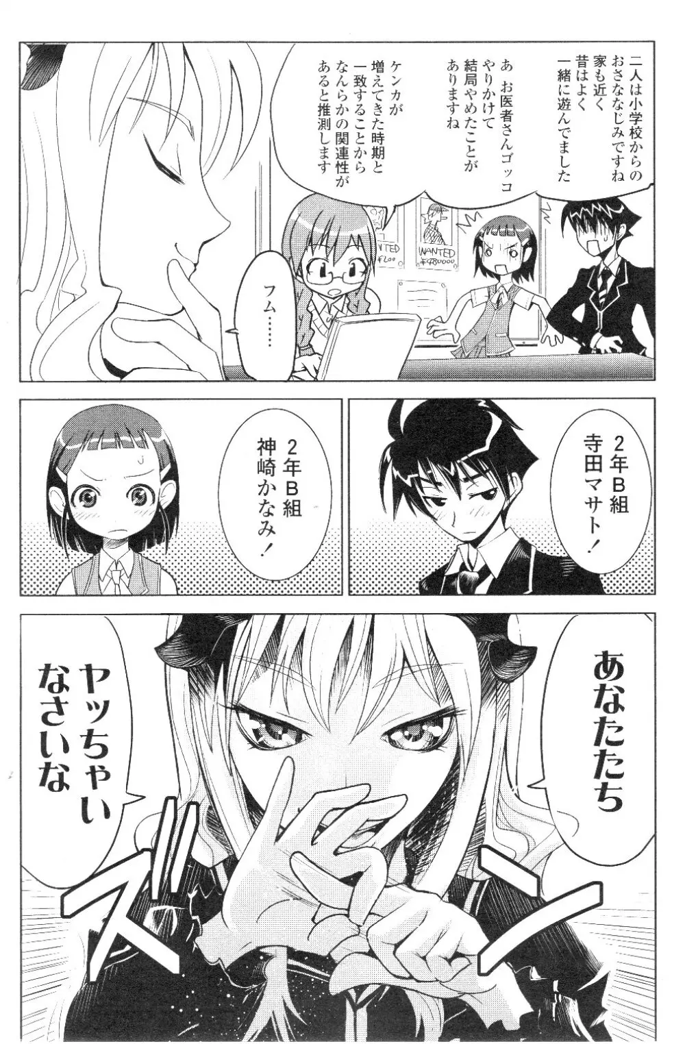 Comic Sigma Volume 7 149ページ