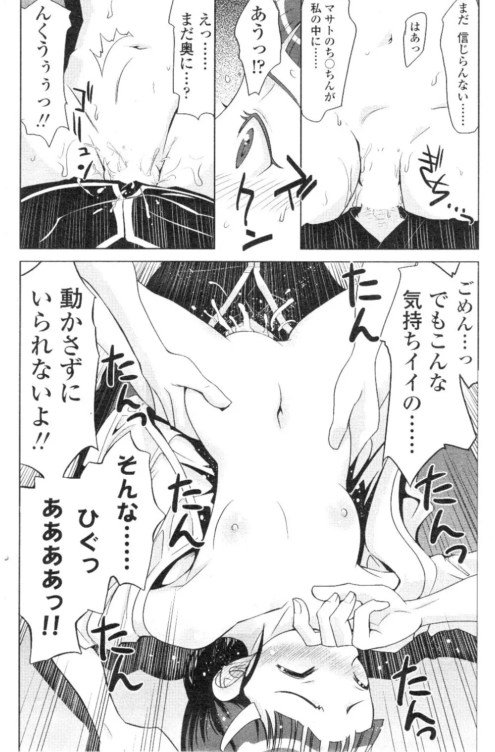 Comic Sigma Volume 7 155ページ