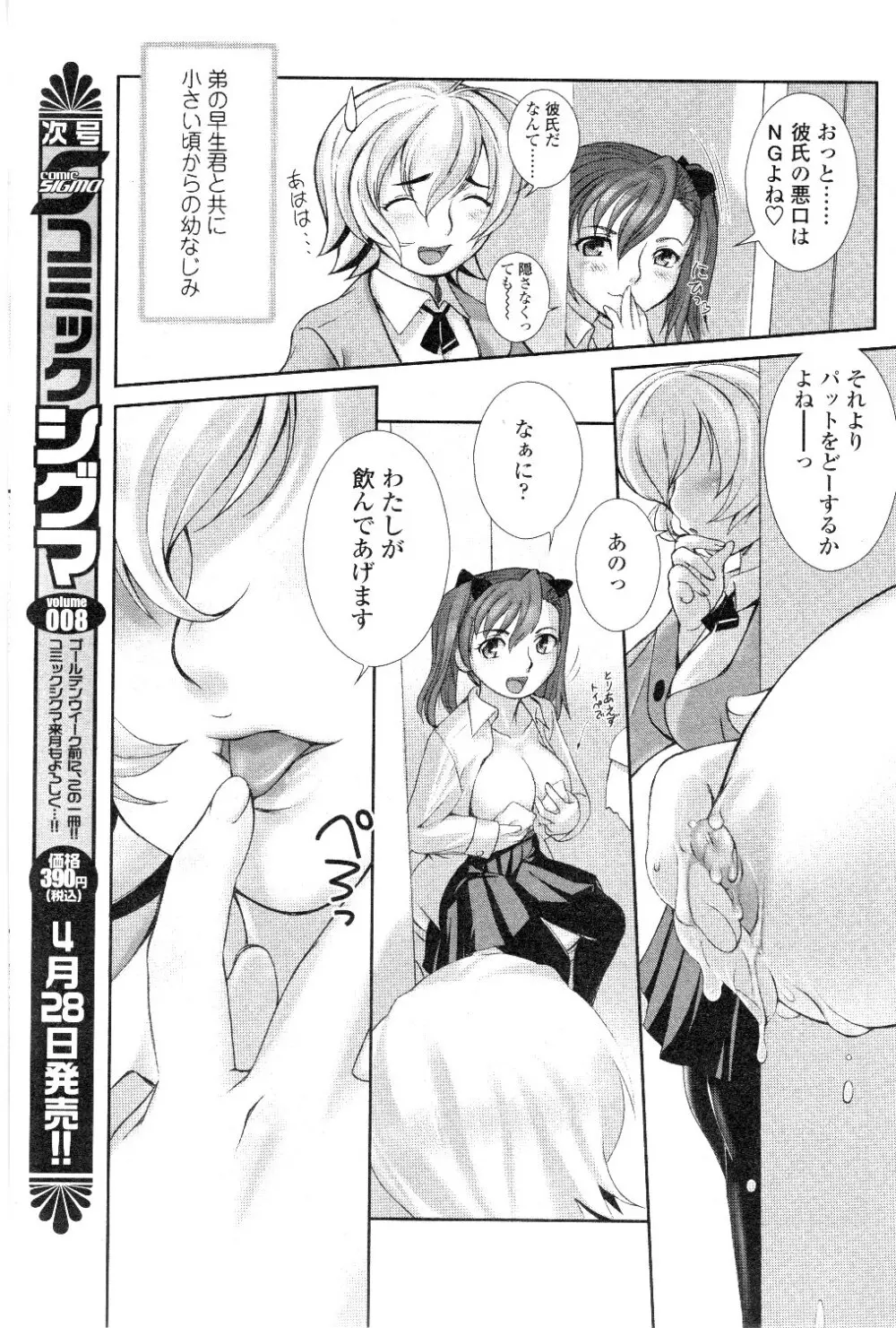 Comic Sigma Volume 7 198ページ