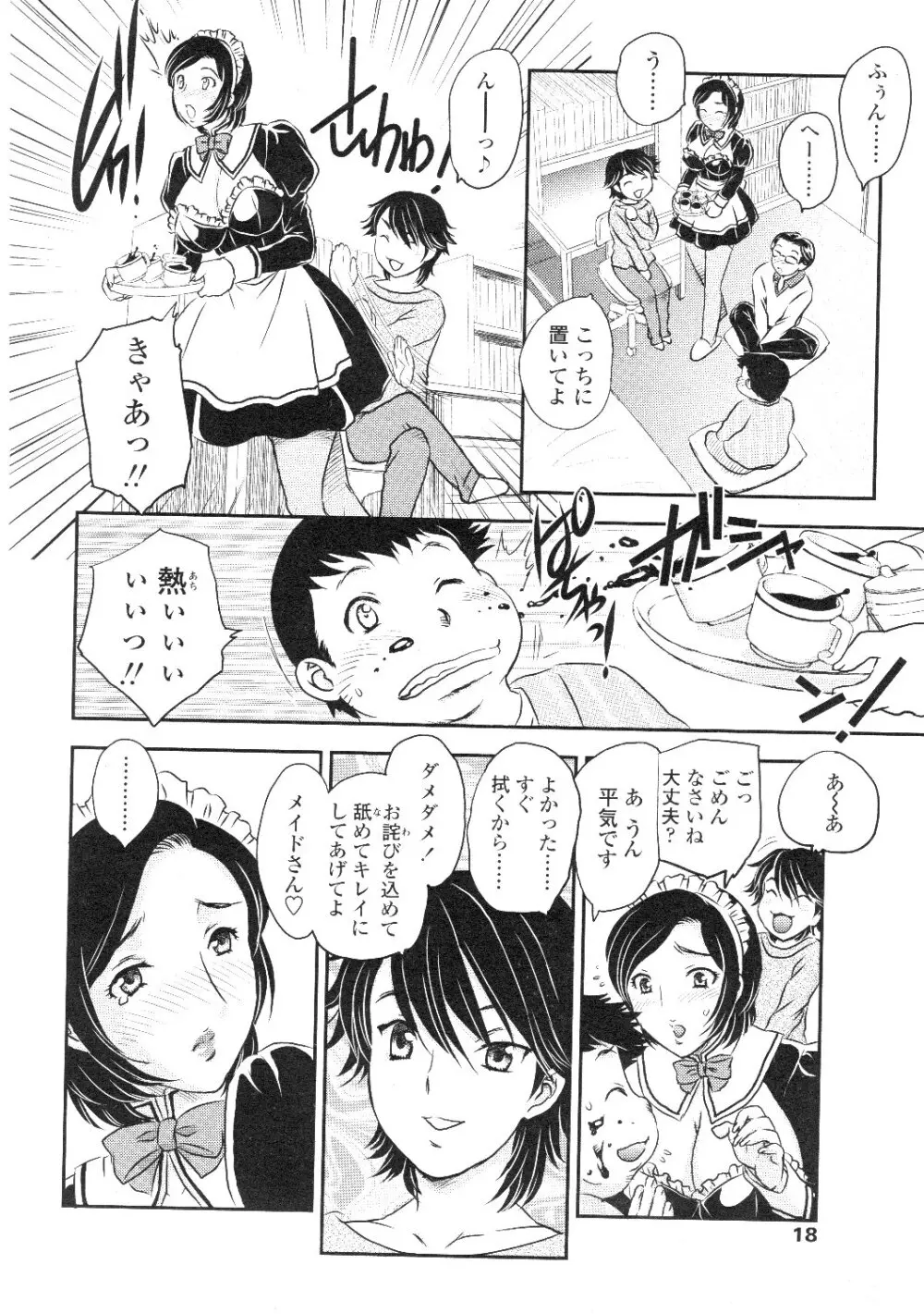 Comic Sigma Volume 7 21ページ