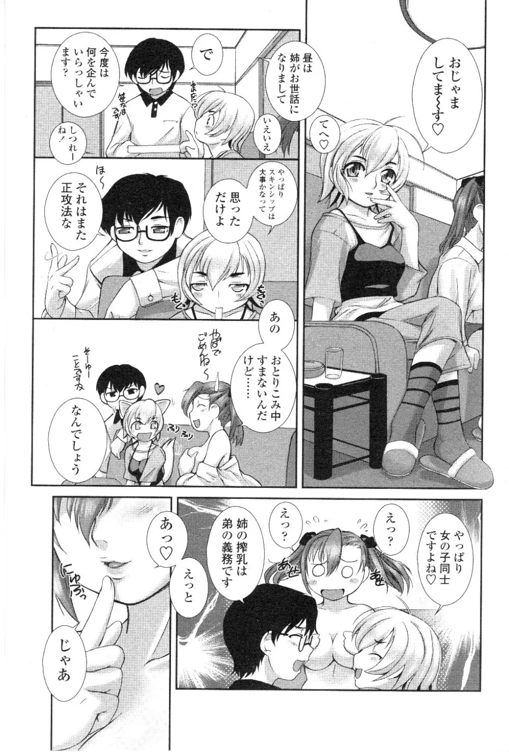 Comic Sigma Volume 7 210ページ