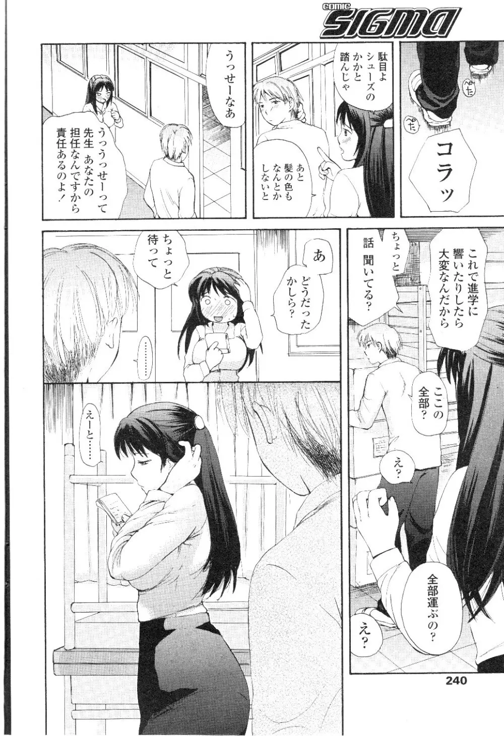 Comic Sigma Volume 7 233ページ